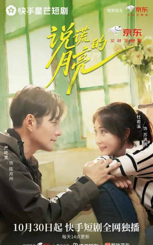 说谎的月亮(18集全)严屹宽&杜若溪&陈名豪-搜外项目网