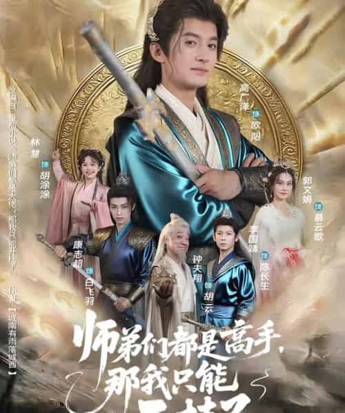 师弟们都是高手那我只能开挂了（82）高广泽＆林惠-搜外项目网