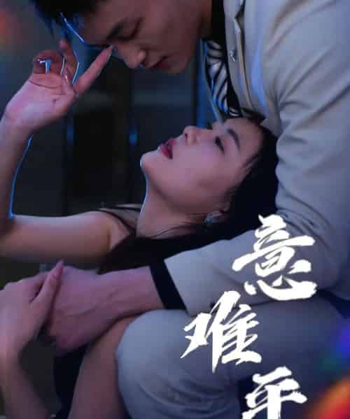 意难平(82集全)李仁郅&孙梦蝶-搜外项目网