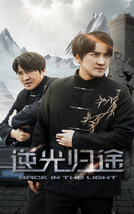 逆光归途（35集全）韩旭-搜外项目网