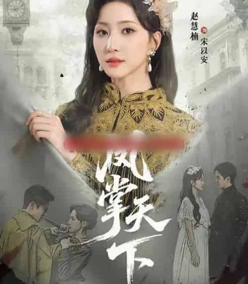 凤掌天下（64集全）李子锋＆赵慧楠-搜外项目网