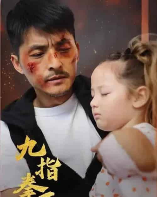 九指拳王（100集全）-搜外项目网