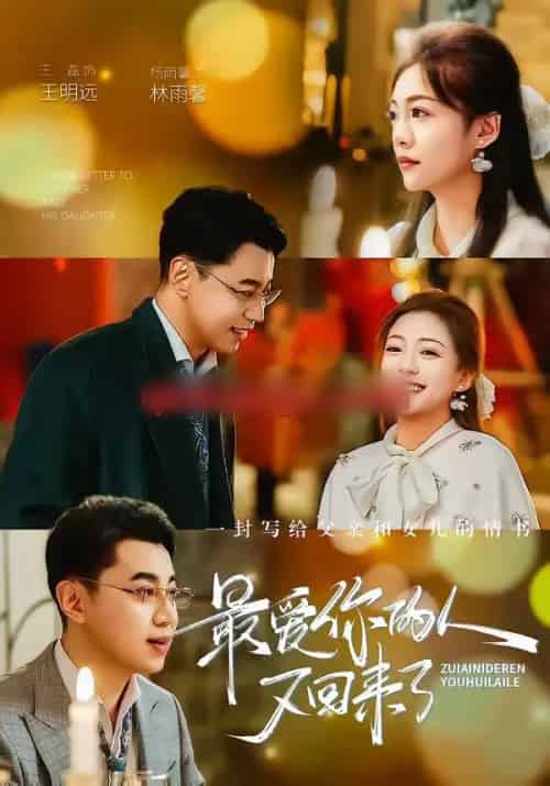 最爱你的人又回来了（63集全）王磊＆杨雨鑫-搜外项目网