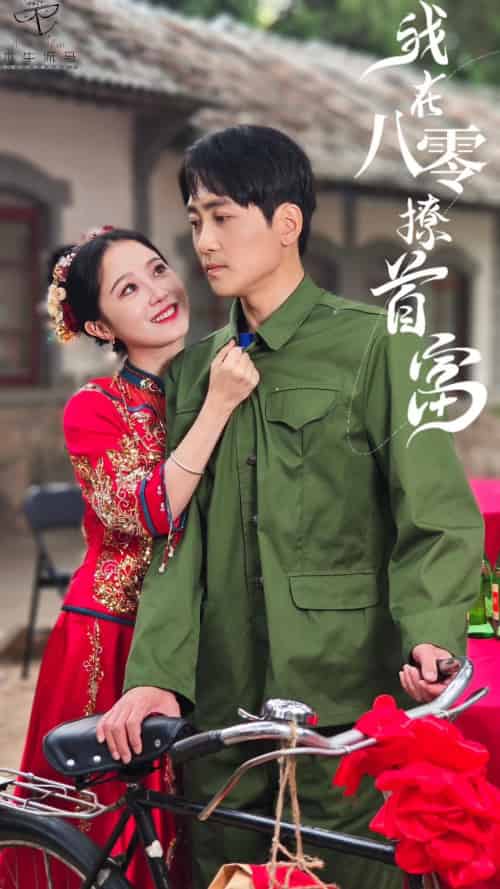 我在80年代撩首富(92集)-搜外项目网