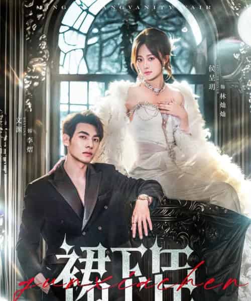 裙下臣(71集)文渊&侯呈玥-搜外项目网