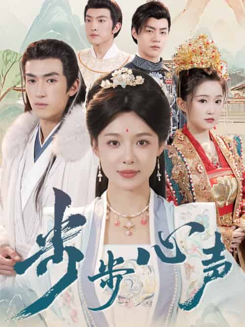 步步心声(98集)盛以婕&禹星臣-搜外项目网