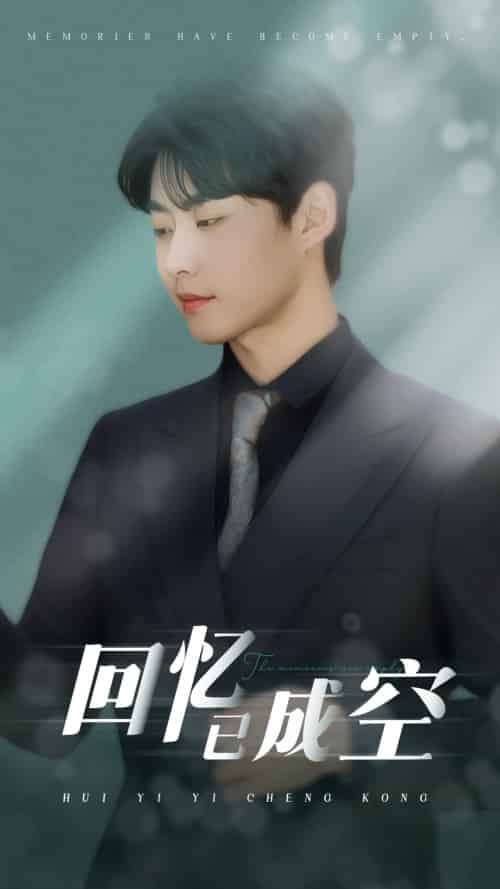 回忆已成空（50集）汪子夕＆李木扬-搜外项目网