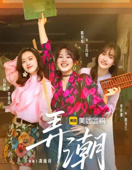 弄潮（48集）金泽＆陈芳彤-搜外项目网