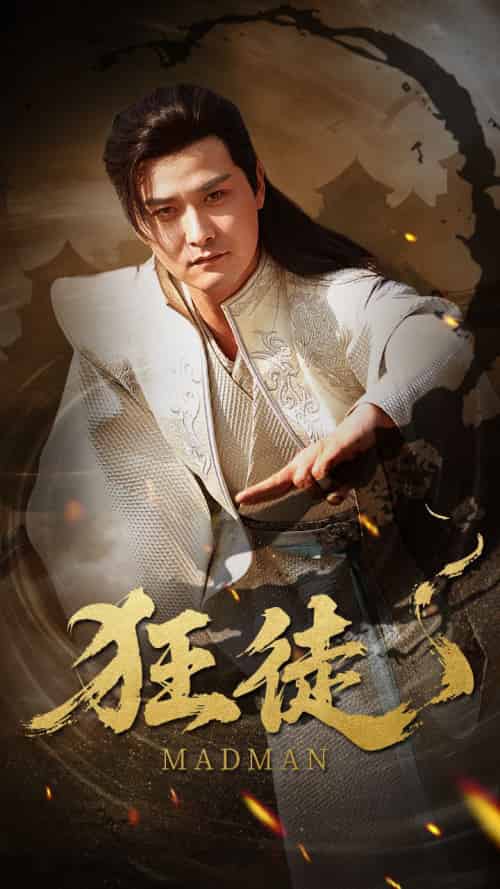 狂徒（52集）洪奕昕-搜外项目网