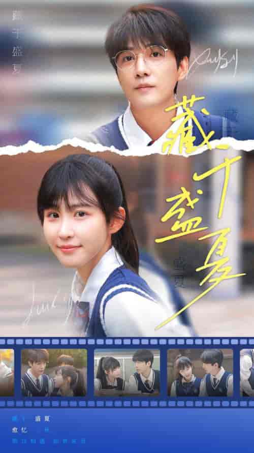 藏于盛夏（88集全）朱艺雯-搜外项目网