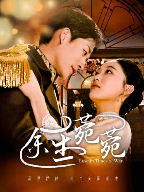 余生菀菀（71集）张旋＆张亚迪-搜外项目网