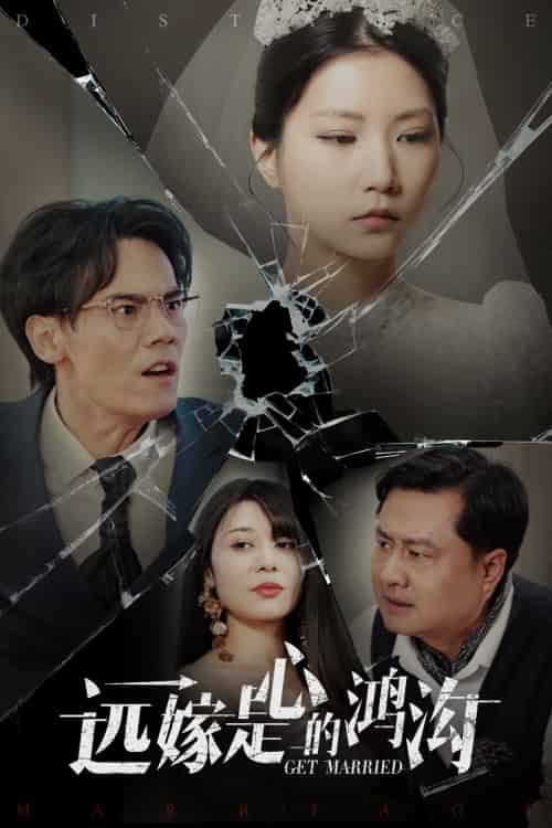 远嫁是心的鸿沟（60集）徐漫宁-搜外项目网