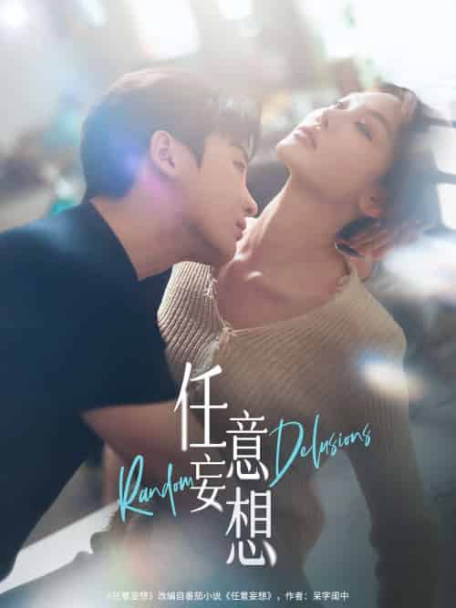 任意妄想（77集）哲博＆田倚凡-搜外项目网