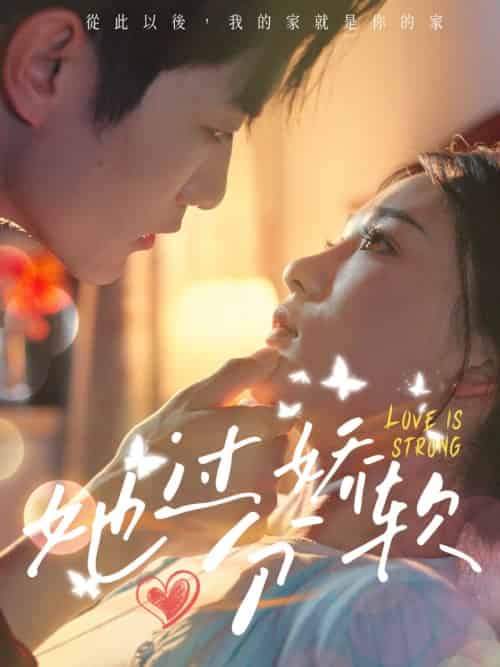 她过分娇软（68集）谢熠柯＆姜悦-搜外项目网