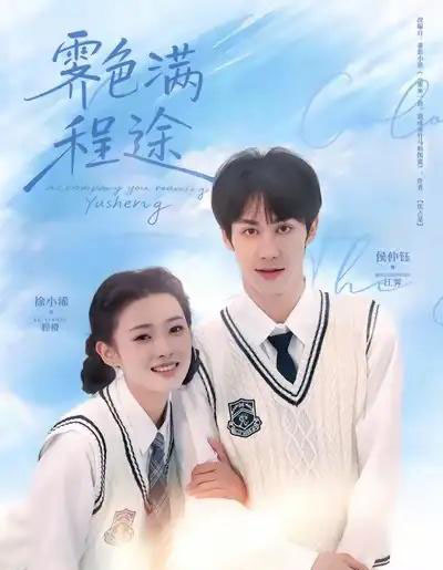 霁色满程途(64集全)侯仲钰&徐小浠-搜外项目网