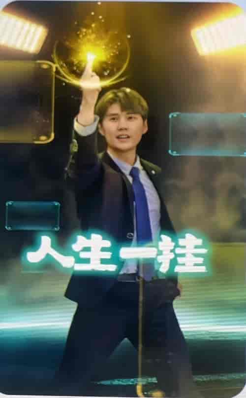 人生一挂 99集-搜外项目网