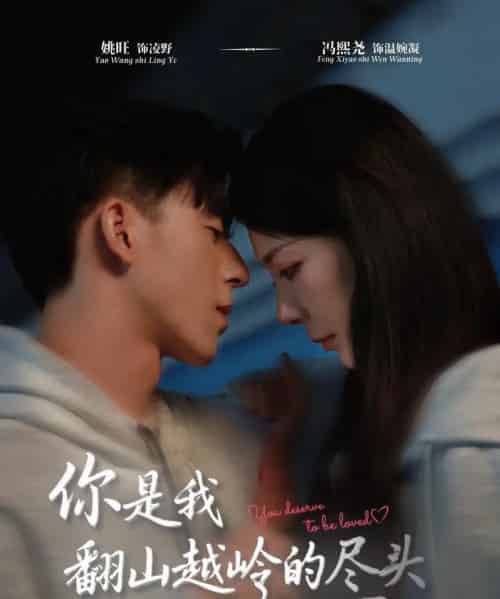 你是我翻山越岭的尽头(66集全)姚旺&冯熙尧-搜外项目网