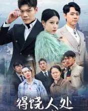 得饶人处且饶人（31集）鄢子纶-搜外项目网