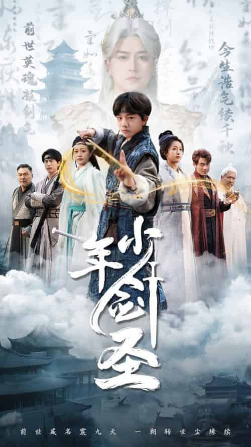 少年剑圣(50集全)朱昱熹-搜外项目网