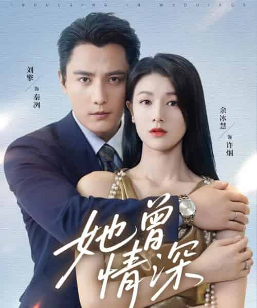 她曾情深(92集全)刘擎&余冰慧-搜外项目网