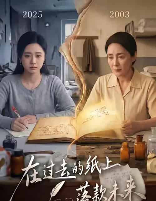 在过去的纸上落款未来（60集全）杨雨萌＆王鑫-搜外项目网