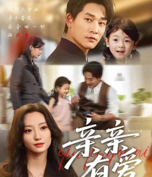 亲亲有爱（60集全）张旋＆詹妮-搜外项目网