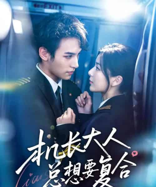 机长大人总想要复合（60集）郑舒环＆邢亦凌-搜外项目网