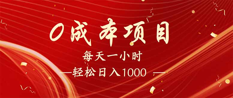 每天一小时，轻松到手1000，新手必学，可兼职可全职。-搜外项目网