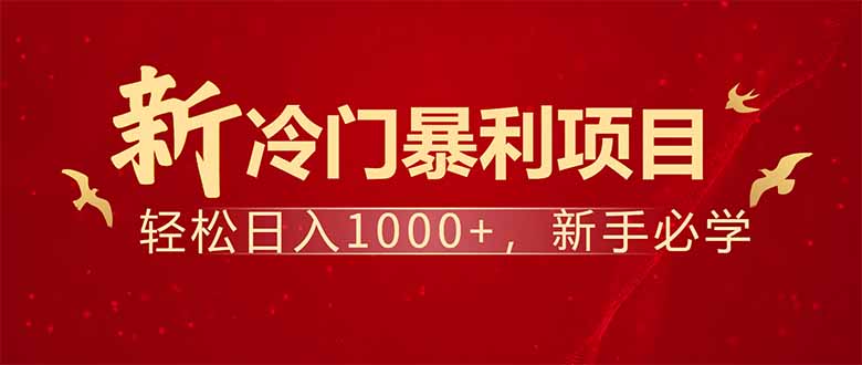 项目名称：每天一小时，轻松到手1000，冷门赚钱项目！-搜外项目网