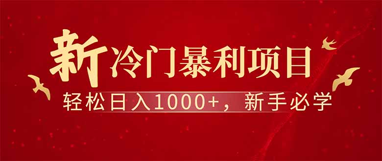 全新项目，每天被动收益1000+，长期管道收益！-搜外项目网