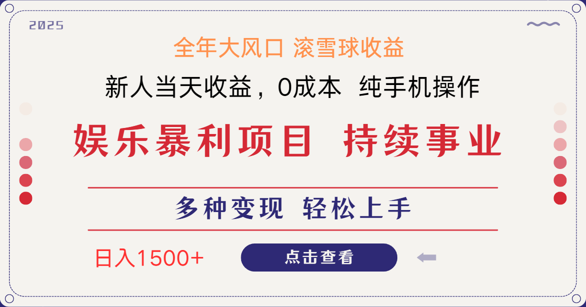 日入1500＋ 高额信息差项目 小白长期饭票 副业翻身  当天收益-搜外项目网