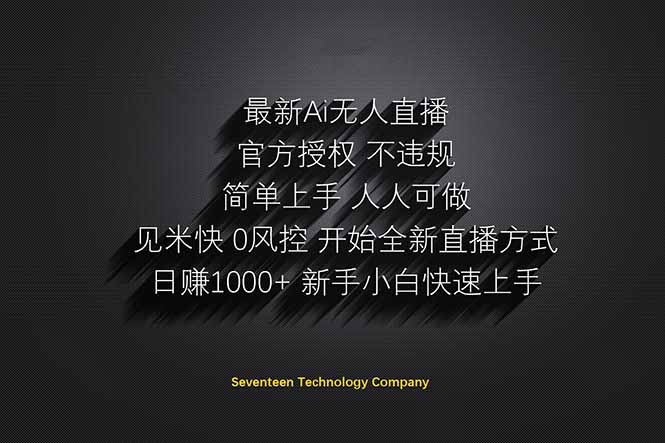 日赚1000++!Ai无人直播躺赚新风口!无需出境,无需说话!单日收益1000+!-搜外项目网