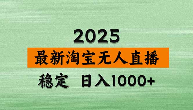 淘宝无人直播带货【最新】,日入1000+,不违规不封号,操作简单-搜外项目网