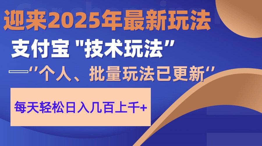 2025支付宝分成最新玩法、一部手机、小白轻松日收几百＋-搜外项目网