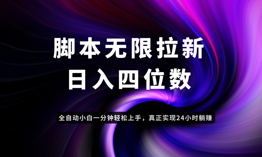 日入3-4位数，有手就会，应用云无限拉新智能实现躺赚-搜外项目网