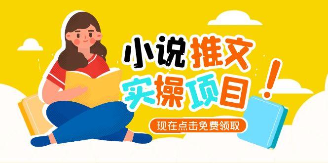 小说推文账号从0到1指南，起号逻辑与定位策略，UC平台爆款选文方法论-搜外项目网